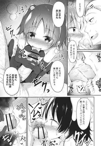 Kore ga Watashi no Hajimete nano