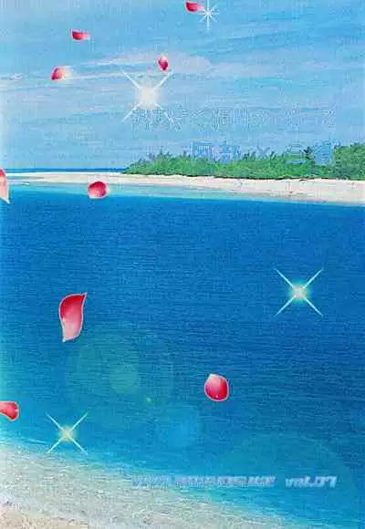 Dakishimete Suki to Itte | Hold Me and Tell Me You Love Me