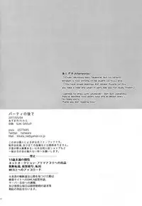 (Super Brilliant Days 2017) [Azumaya (Tawara)] After the Holiday Party! (Ensemble Stars!) [English] [Anzu]