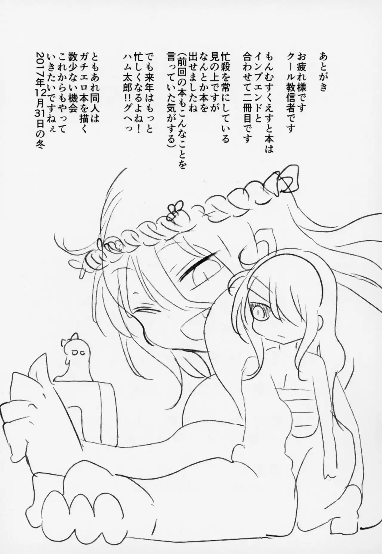 Mei ni Onedari Shihoudai