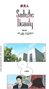 [The Jinshan] Sadistic Beauty Ch.1-31 [Chinese] [17汉化]