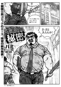 [Bami] Sensei no Himitsu (Comic G-men Gaho No. 10)