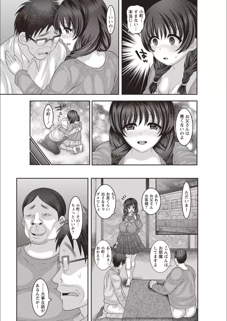 Mesuochi Zenkai Shoujo!