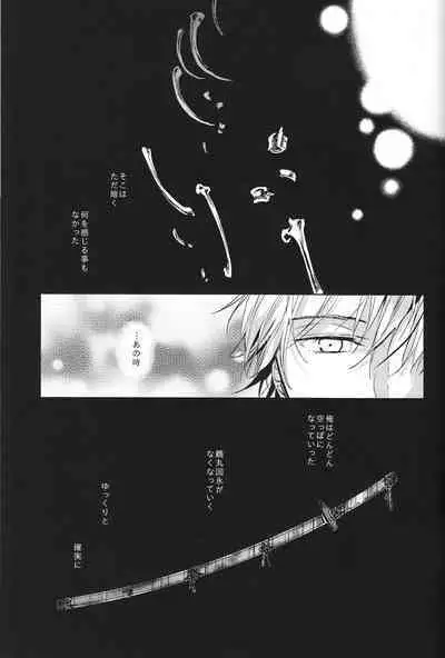 Kimi no ude no naka de kogoeru fuyu o sugosou