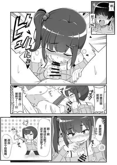 Sanpakugan no Mesugaki ni Sukikatte Okasareru Hanashi