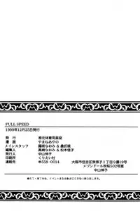 (C57) [Shouhoku Taiiku Yougushitsu (Yamane Ayano)] Full Speed (Slam Dunk) [English] [Shi-ran]