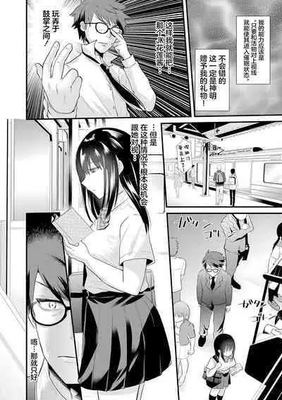 Saimin jutsu ni mezameta ojisan wa JK ni eroi koto ga dekiru no ka ？