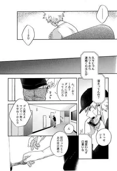 [Umami Zeitaku Dashi (Ajisuru)] Kikan Gentei Roommate no Osananajimi ga Osotte Kuru~ (Boku no Hero Academia)