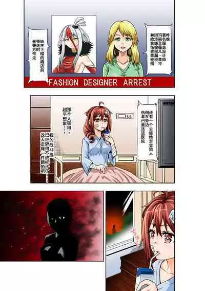 [COCOA] BOUNTY HUNTER GIRL vs FASHION DESIGNER Ch. 4 [Chinese]