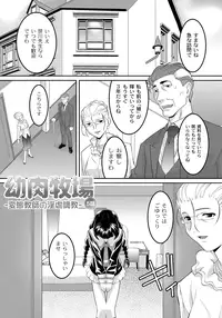 [HImehachi] A Young Meat Ranch - A Perverted Teacher's Obscene Breaking In Training