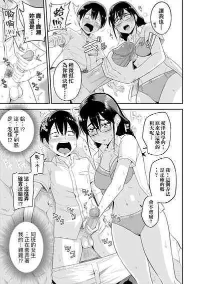 Mujintou de, SEX ni Kyoumi Shinshin na Dosukebe InCha Joshi-tachi to Harem Life