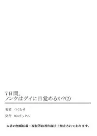 [Tsukumo Gou] 7-kakan. ~ Nonke wa Gay ni Mezameru ka? 2 [Digital]