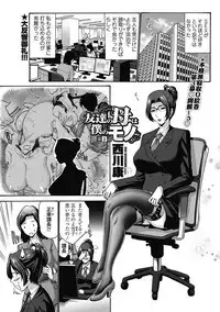[Nishikawa Kou] Tomodachi no Haha wa Boku no Mono
