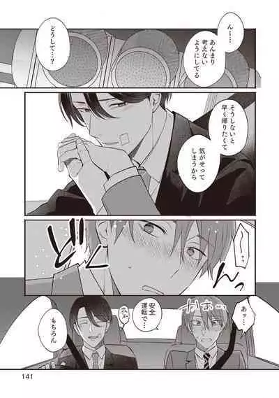 Ashita mo Soba ni Itekuretara