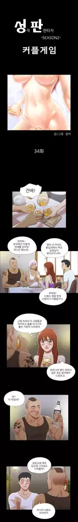 17 Couple Game Ch.0-38