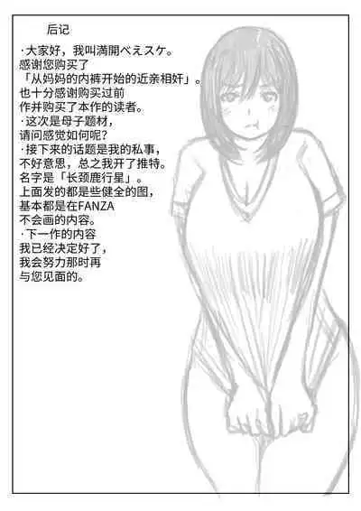 [Kirin Planet] Kaa-san no Pantsu kara Hajimaru Kinshinsoukan 1-2 [Chinese]