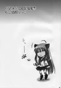 (SC41) [Shin Hijiridou Honpo (Hijiri Tsukasa)] Konata to OO Soushuuhen 4 Satsu Zenbu to + 1 (Lucky Star)