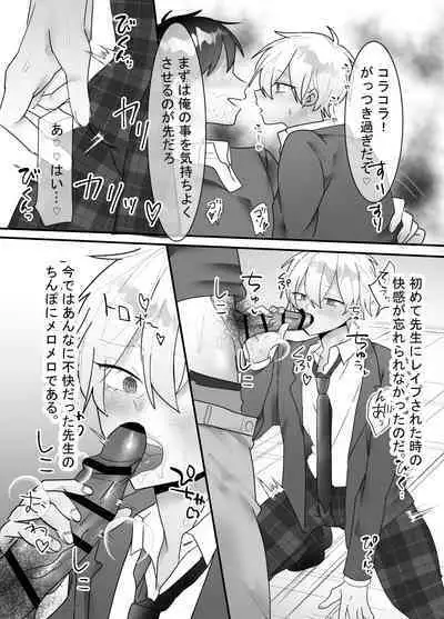 一回だけ抱かせて生徒会長!!