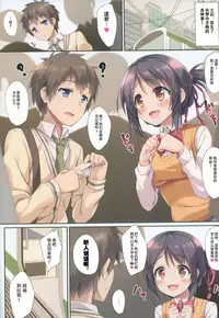 (C91) [Otukimi Koubo (Akizora Momidi)] Kimi to Sotsugyou. (Kimi no Na wa.) [Chinese]