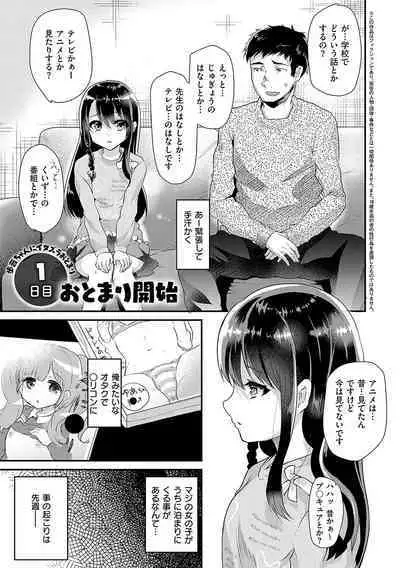 Ayune-chan ni Itazura Otomari