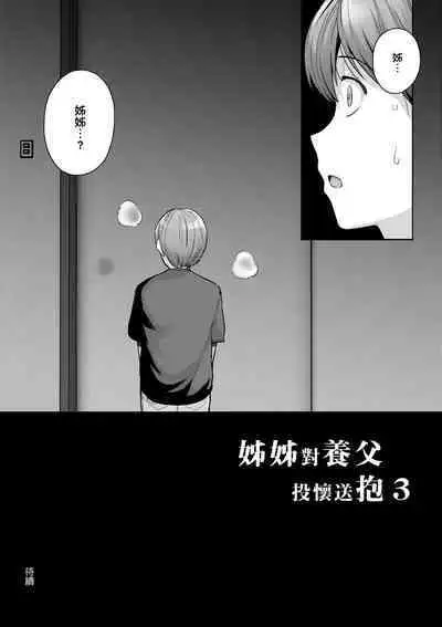 Ane wa Oyaji ni Dakareteru | 姊姊對養父投懷送抱