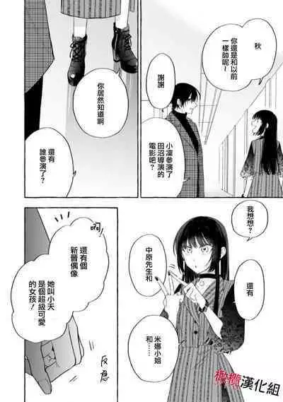 [Kotoko, Kamo] Sukui, SukuwareCh.1-16| 乞救之噬，覆食殆尽 Ch.1-16[Chinese] [橄榄汉化组]