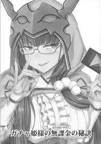 (COMIC1☆13) [MNH (Minamoto Jin)] Gacha Hime-sama no Muri no Nai Kakin no Hiketsu (Fate/Grand Order)