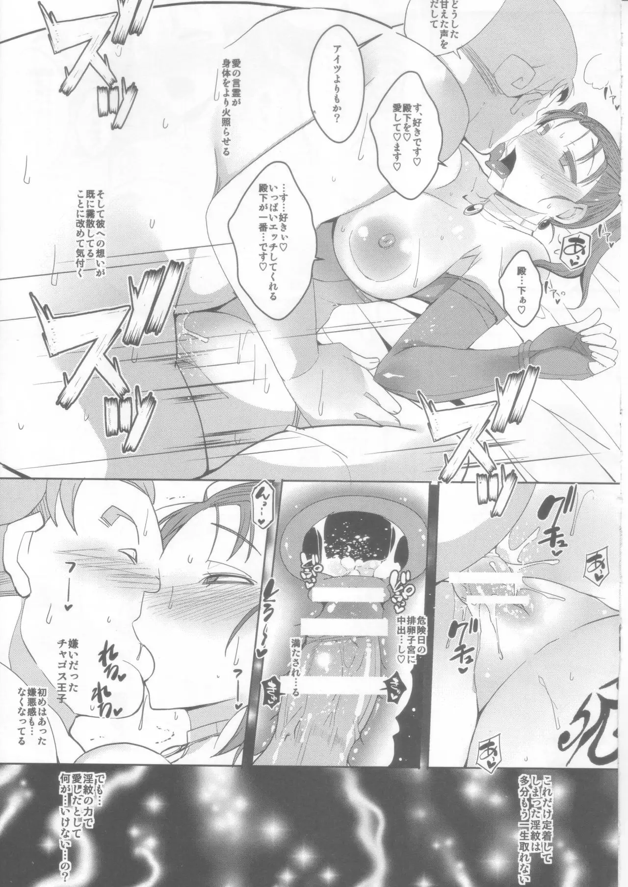 Ochizuma no Inka ~Futei no Syo