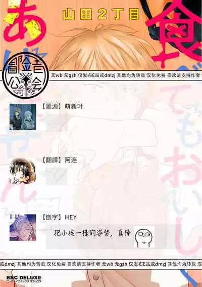 Tabetemo Oishiku Arimasen 2 | 尝起来一点都不好吃 2 Ch. 6-20