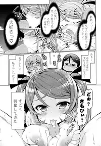 [EBA] Imouto ja naimon!! (Complete)