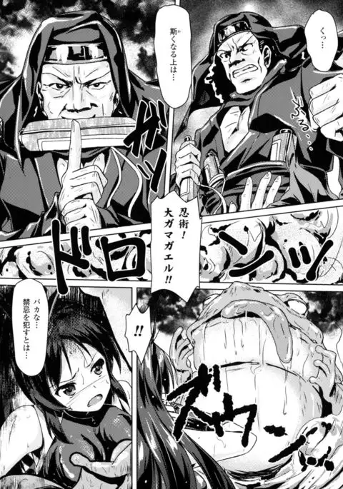 2D Comic Magazine Marunomi Iki Jigoku Monster ni Hoshokusareta Heroine-tachi 2