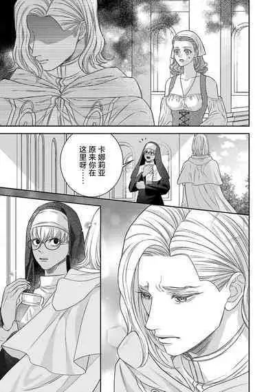 tensei seijo to shinkan wa mada ai o shiranai | 转生圣女和神官还情窦未开 1-9