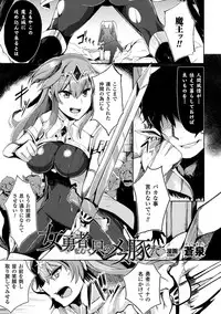 [Anthology] 2D Comic Magazine Haritsuke ni Sareta Heroine o Gokubuto Dankon de Zecchou Kuiuchi! Vol. 2 [Digital]