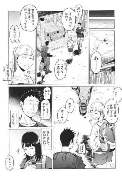 Gomen ne... Watashi... Hoka no Otoko no Hito to...