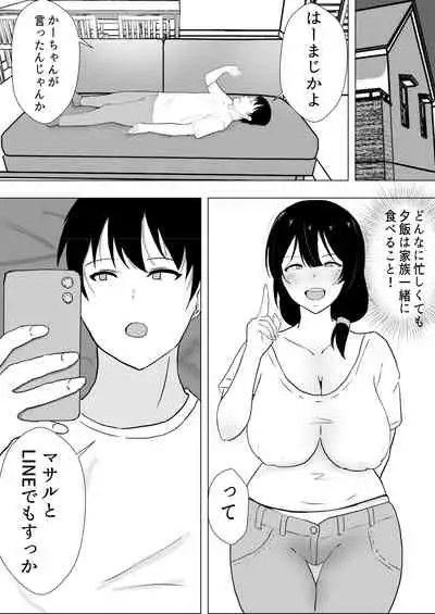 友カノかーちゃん～大好きな俺の母親はアホな親友の彼女～