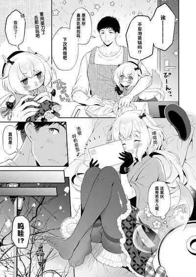 Ryuujin-sama Koi ni Ochiru