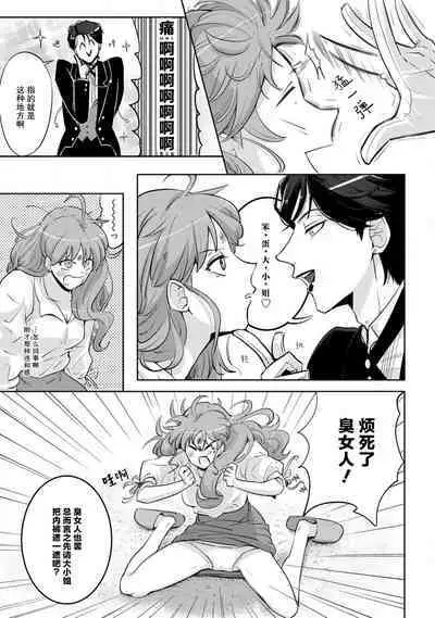 [Daiba Aki] Onee Shitsuji to Ojou-chama | 男大姐执事与大小姐酱 Vol. 1-5 end [Chinese] [莉赛特汉化组]
