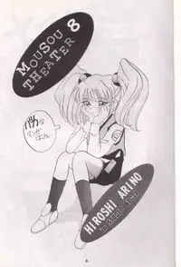 [Studio BIG-X (Arino Hiroshi)] Mousou Theater 8 (Nadesico, Saber Marionette J)