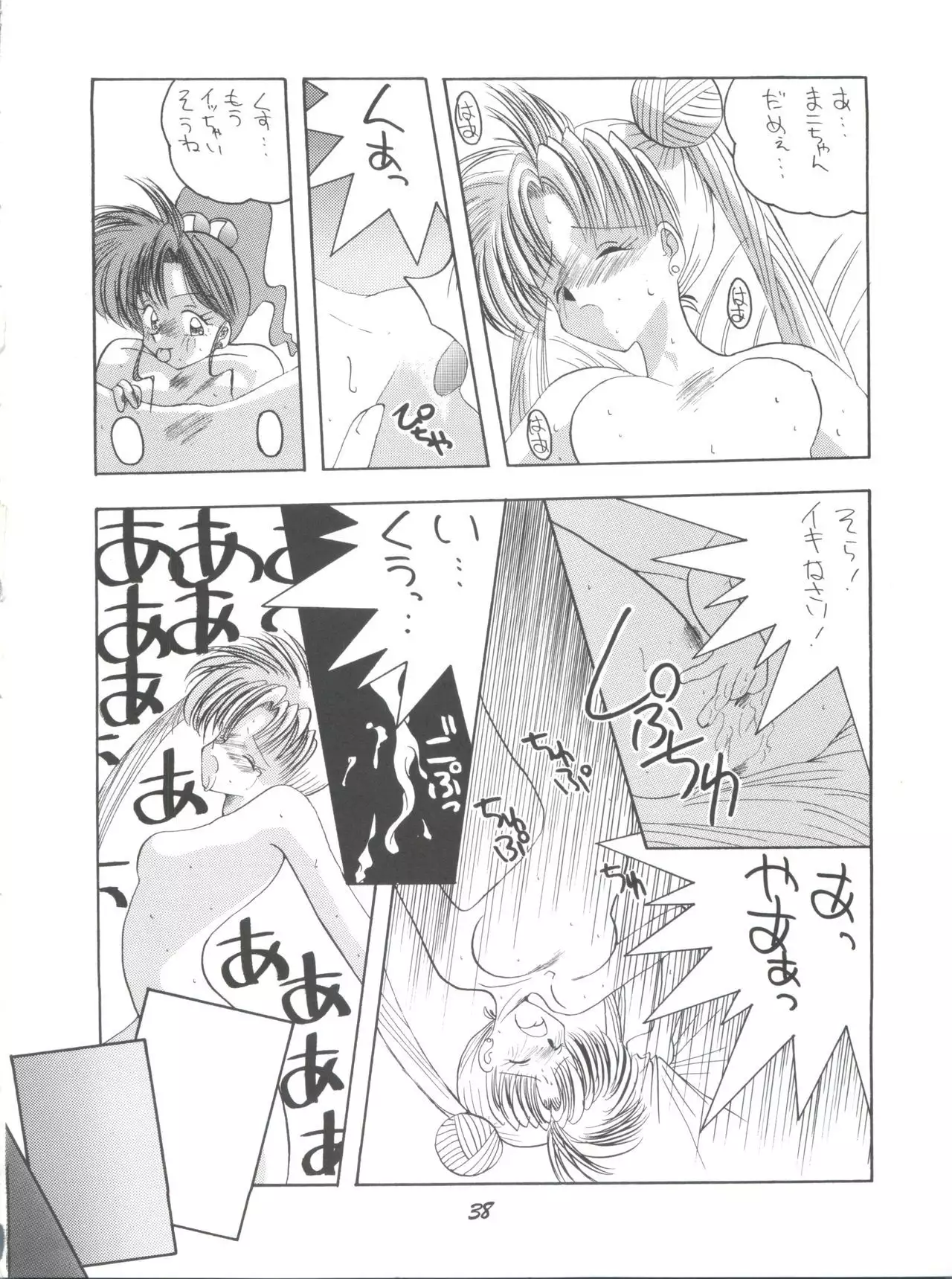 Pussy Cat Vol. 25 Sailor Moon 2