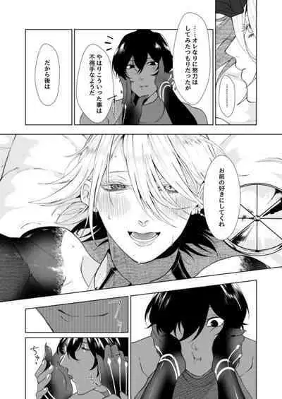 Hajimete no kyoudou sagyou