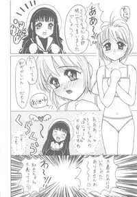 (C56) [Jushoku to Sono Ichimi (Aramaki Shake, Tomozawa Shou)] Sakura Kaijuu Janai Mon!! (Cardcaptor Sakura, Sakura Taisen)