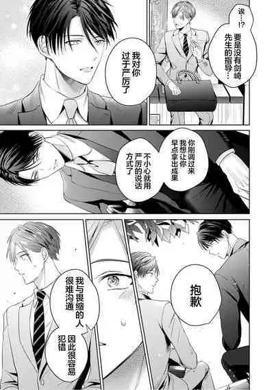 Motto Kawaiku Natte 1 | 更加可爱也无妨 1