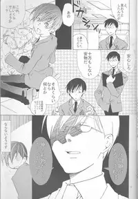 (C72) [Ichinichi Sanjou (Jinguu Kozue)] Okimari desu ka? (Ouran High School Host Club)