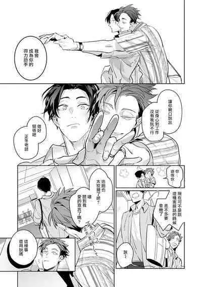 Zoku Ore no Seito wa Kawaikunai | 我的学生一点也不可爱 续篇 Ch. 1-3 + 番外 + 4