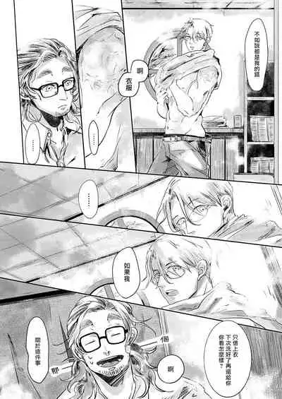 Koharu Biyori ni Hai ga Saku | 小阳春时灰尘盛开 Ch. 1-5