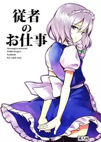 (Kouroumu 5) [Shironegiya (miya9)] Juusha no Oshigoto (Touhou Project)