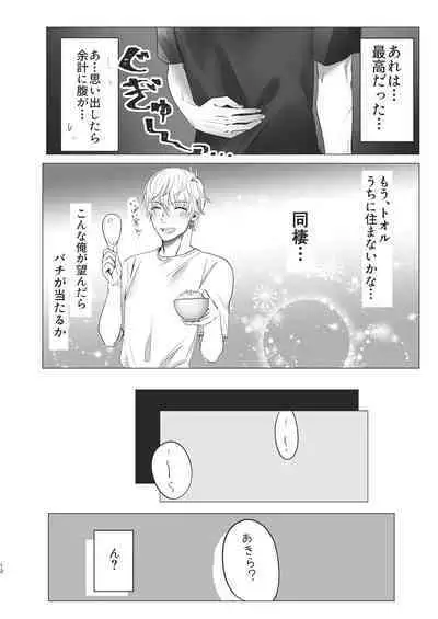 [Honoji (Housengo)] Ore dake no Tooru ni Natte kure! (Tedaremonra) [Digital]