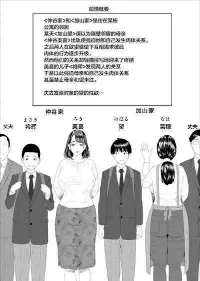 Boku Ga Okasanto Konna Koto Ni Natchau Hanashi Joshou