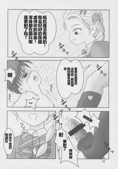 Futari wa Zuri Cure Max Hard