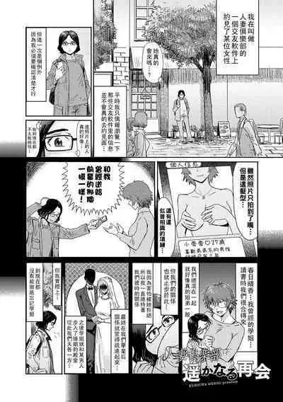 Hitodzumakurabu Harukanaru Saikai